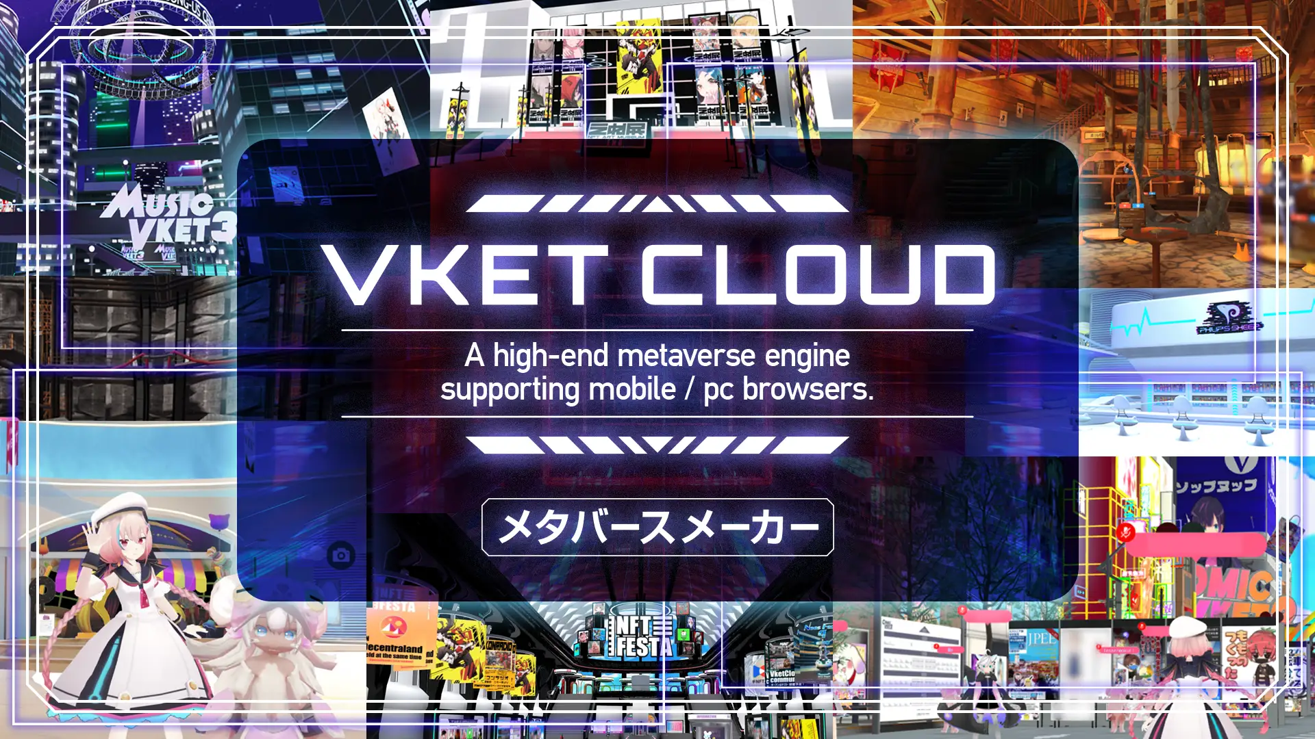 【HIKKY】HIKKY独自開発のメタバースメーカー「Vket Cloud」のベータテスターによるワールドを一般公開