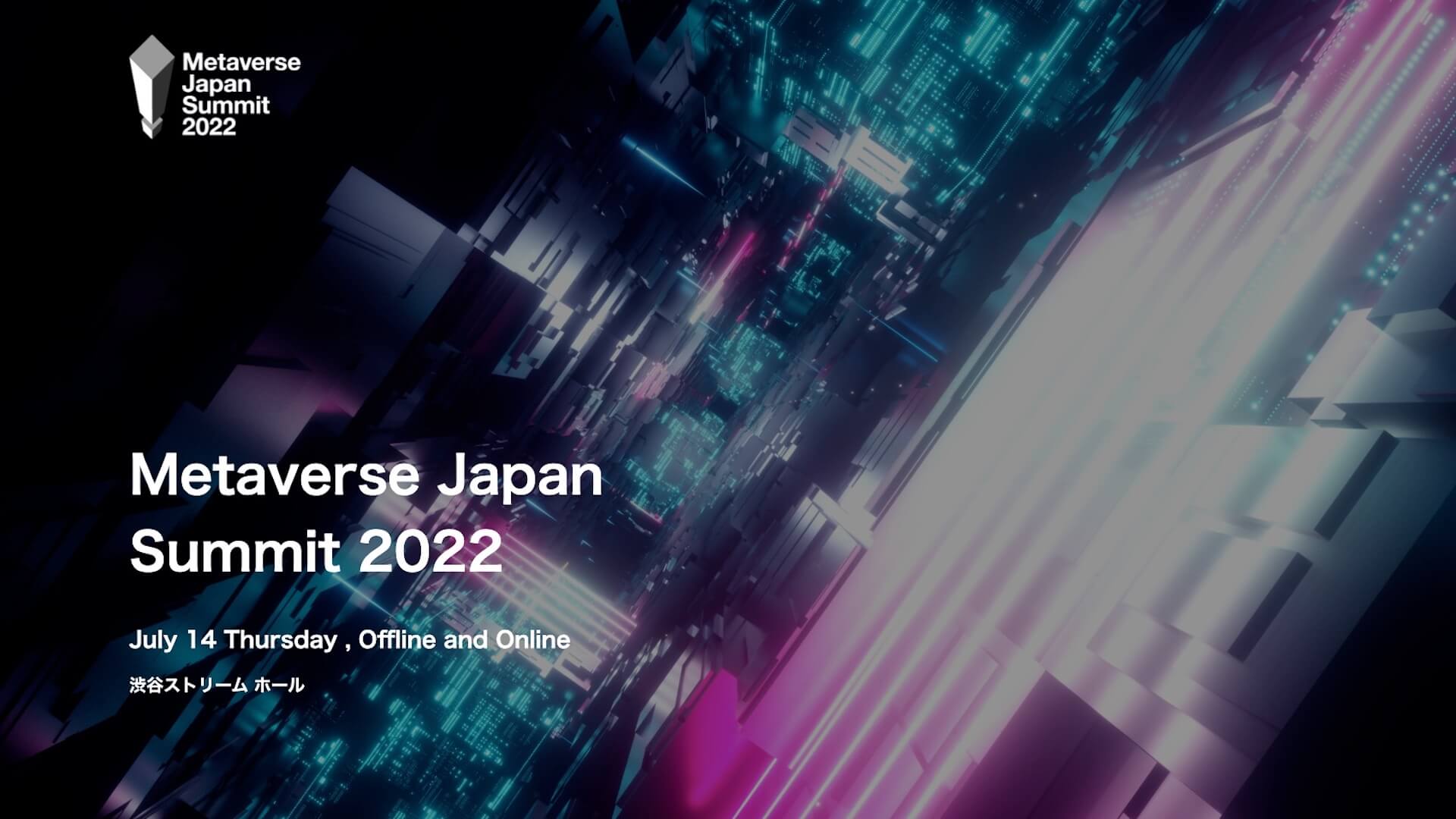 【Metaverse Japan Summit 2022】メタバースの社会実装に向けた課題や、未来を議論｜＜Metaverse Japan Summit 2022＞が渋谷ストリームホールで開催決定